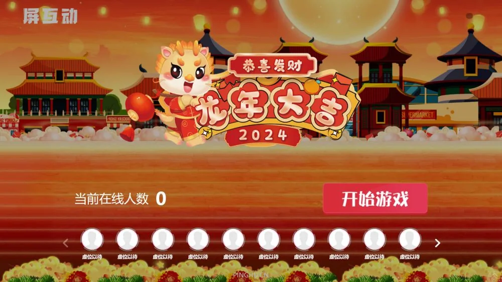 龙年大吉功能